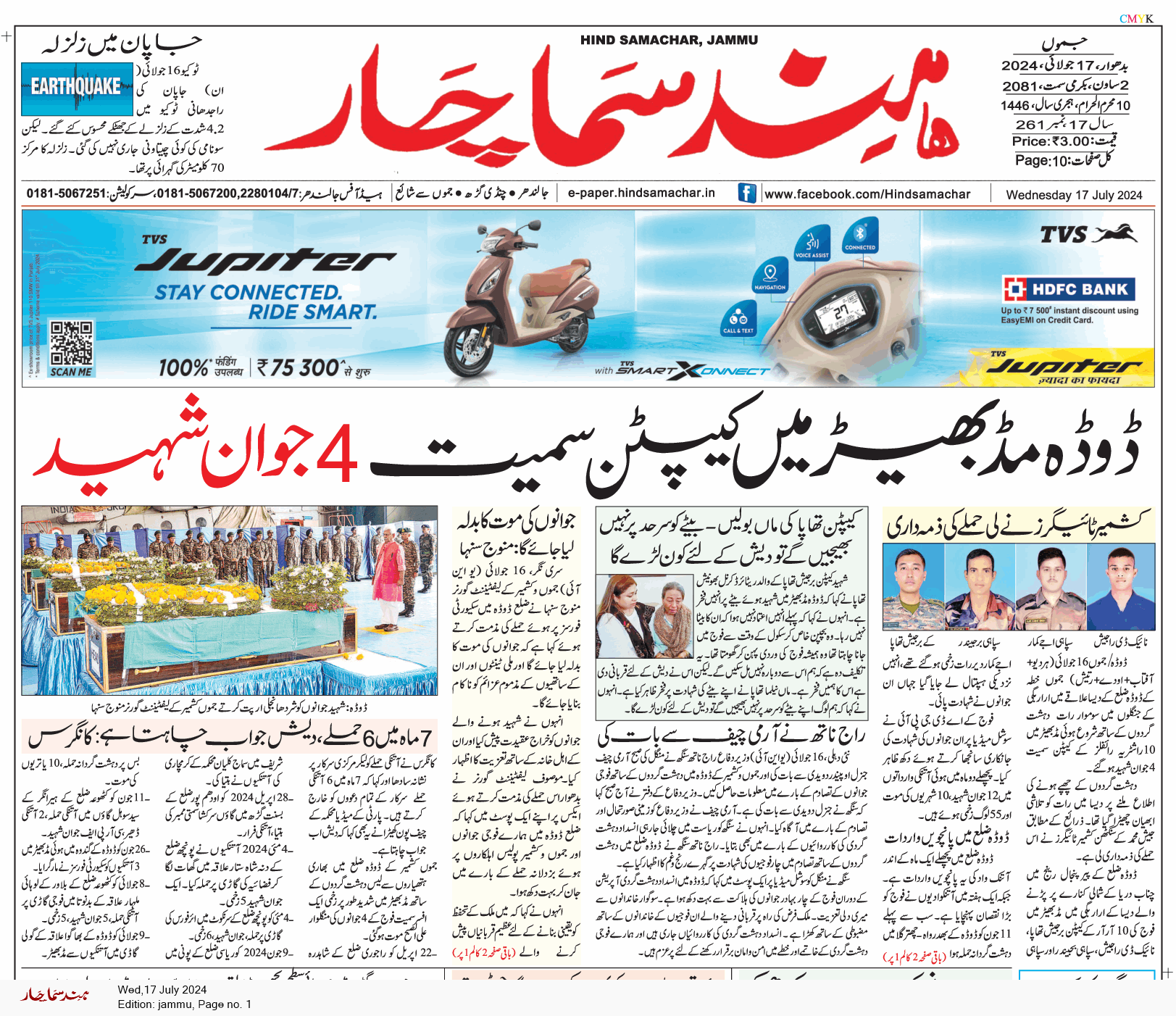Jammu 7/17/2024 12:00:00 AM