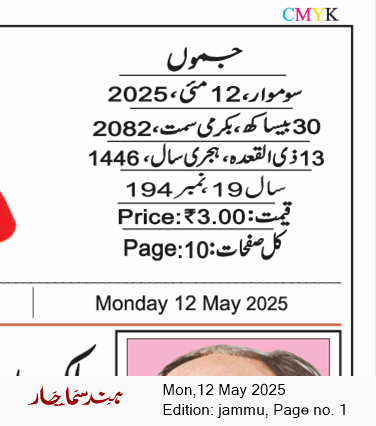 Jammu 5/12/2025 12:00:00 AM