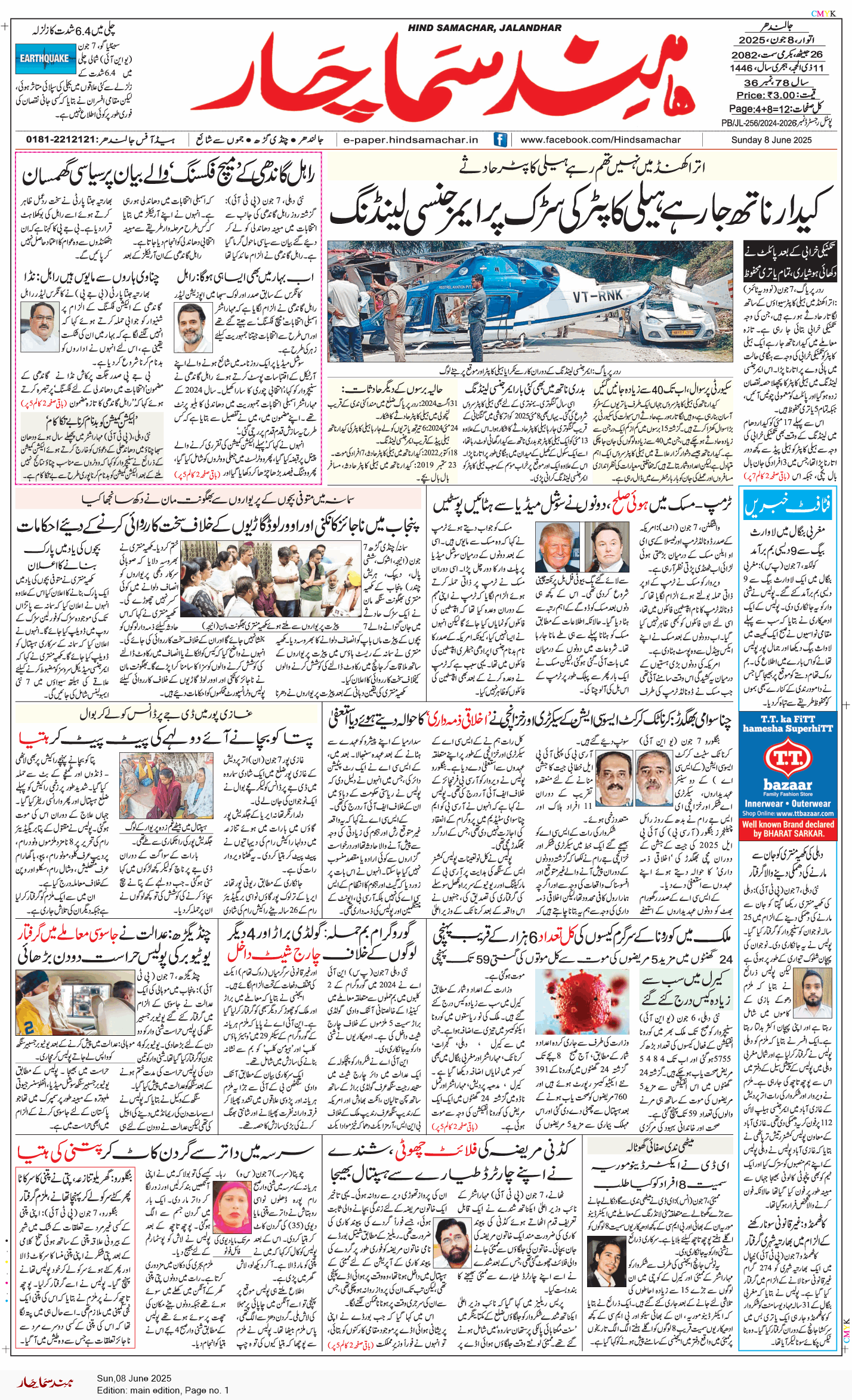 Main Edition 6/8/2025 12:00:00 AM