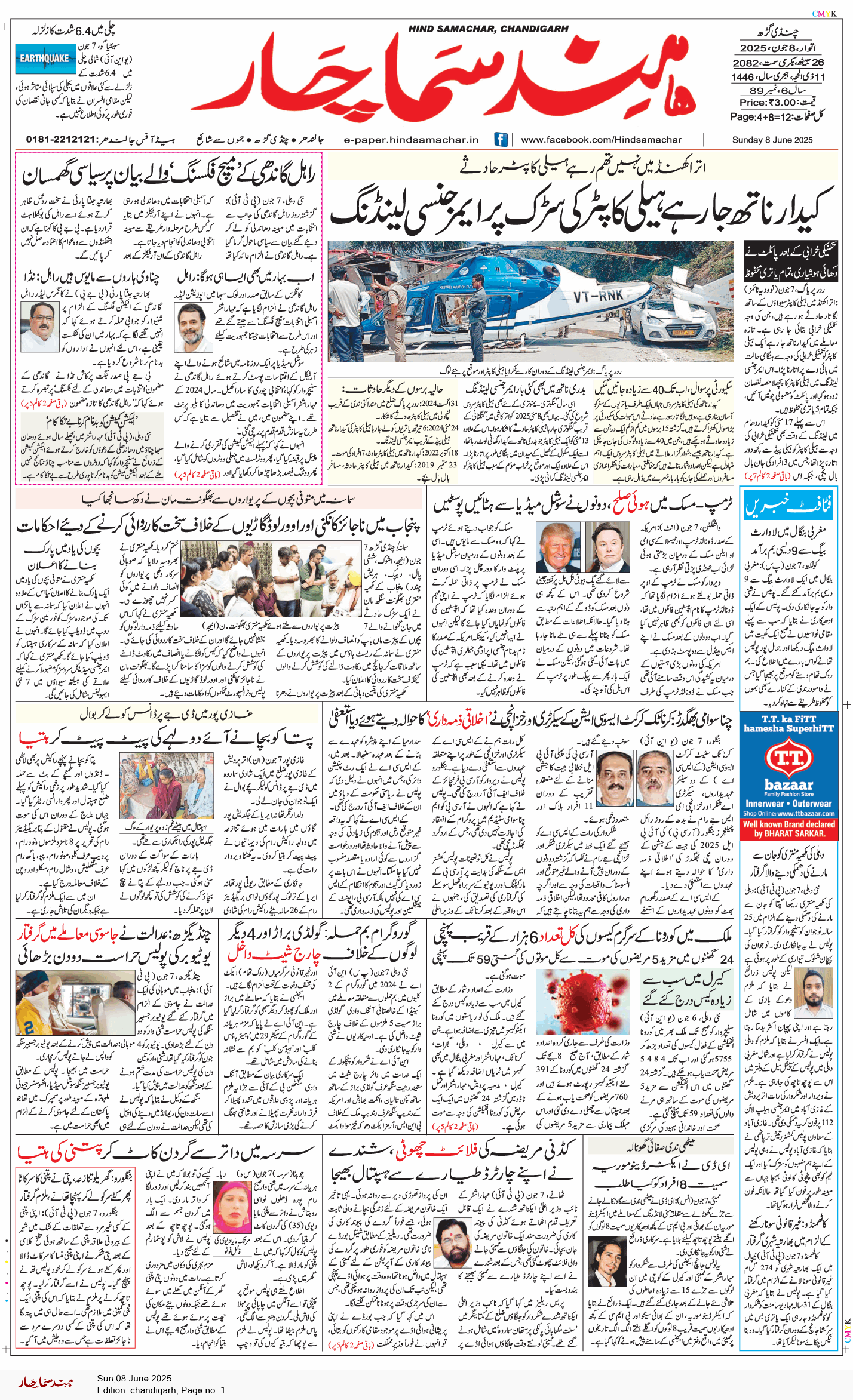 Chandigarh 6/8/2025 12:00:00 AM