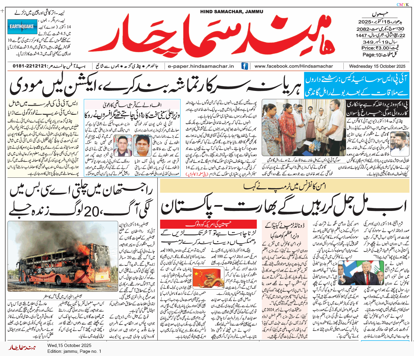 Jammu 10/15/2025 12:00:00 AM