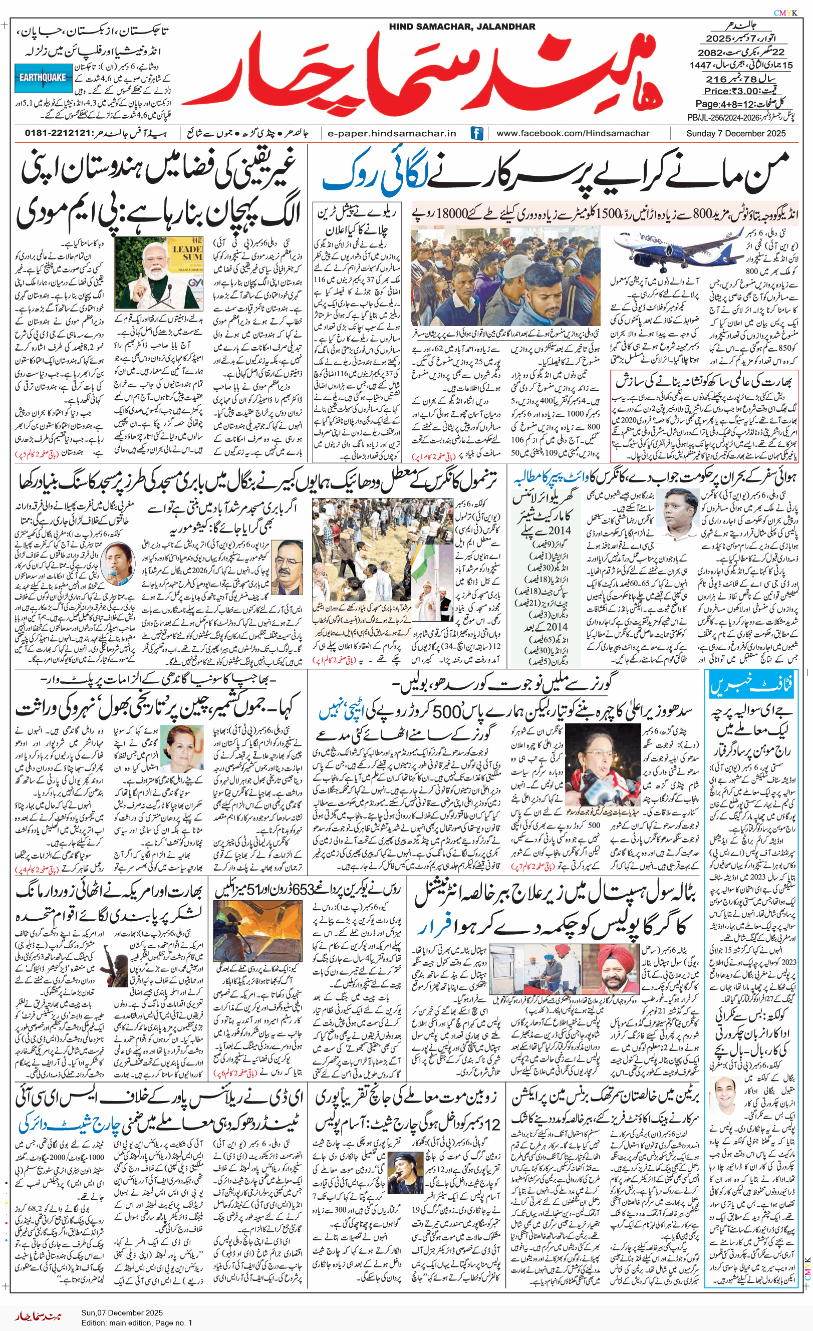 Main Edition 12/7/2025 12:00:00 AM