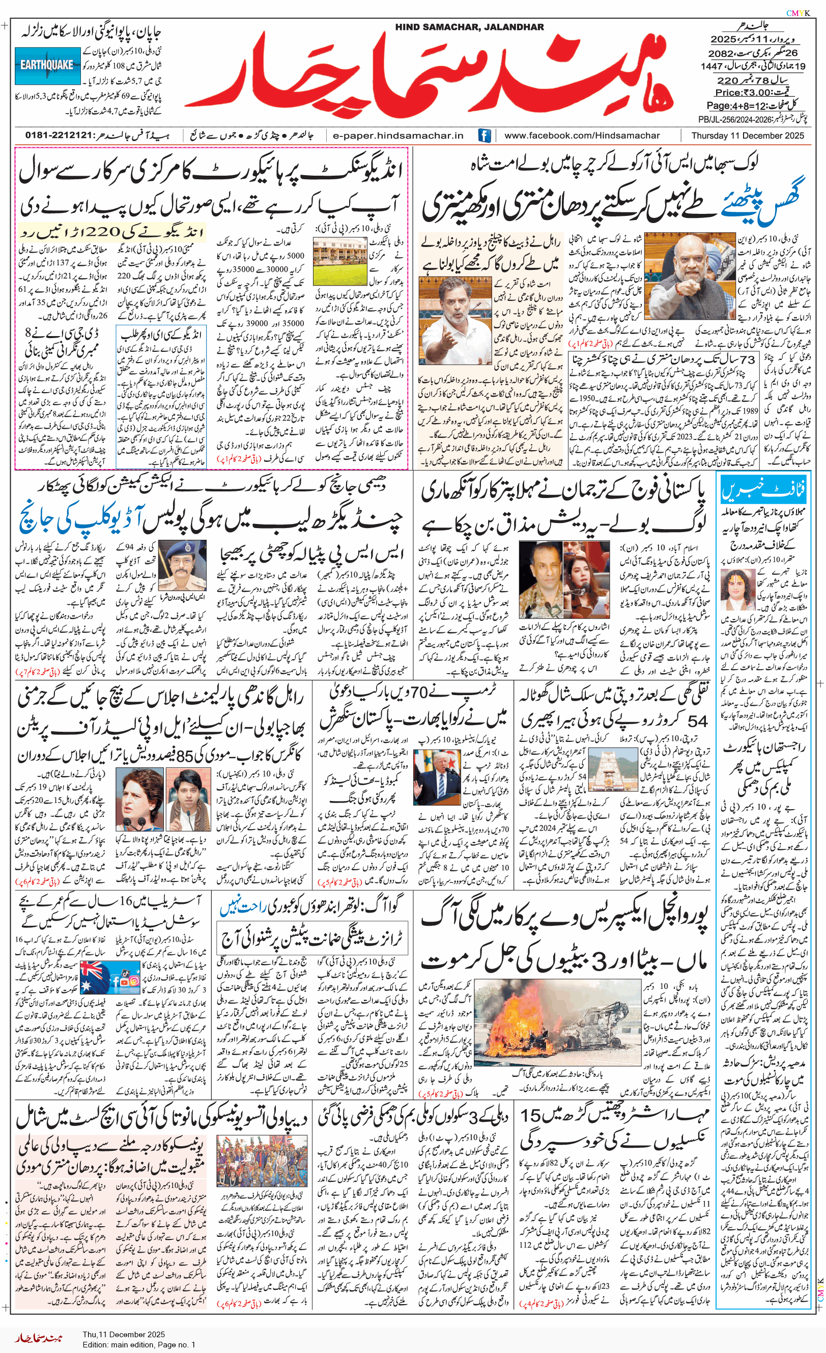 Main Edition 12/11/2025 12:00:00 AM