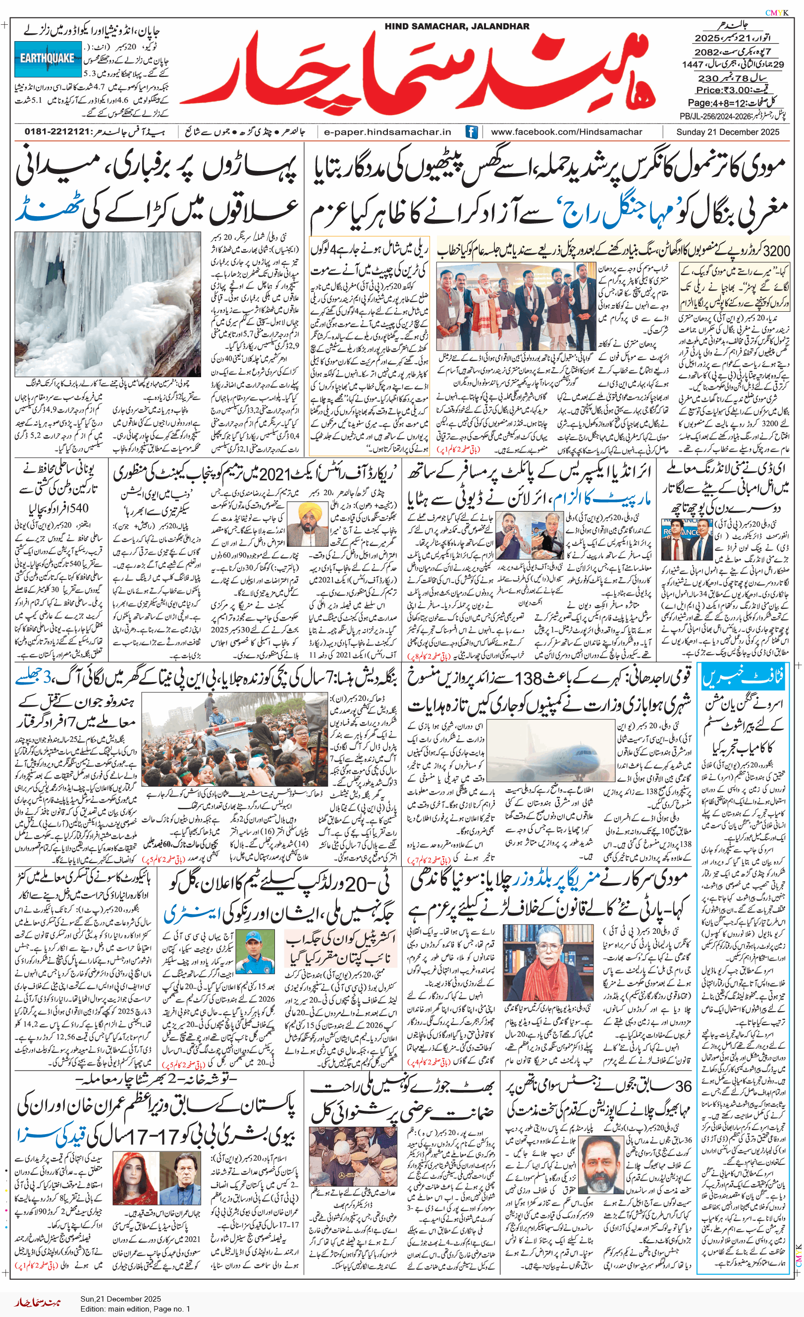 Main Edition 12/21/2025 12:00:00 AM