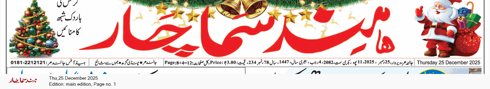 Main Edition 12/25/2025 12:00:00 AM