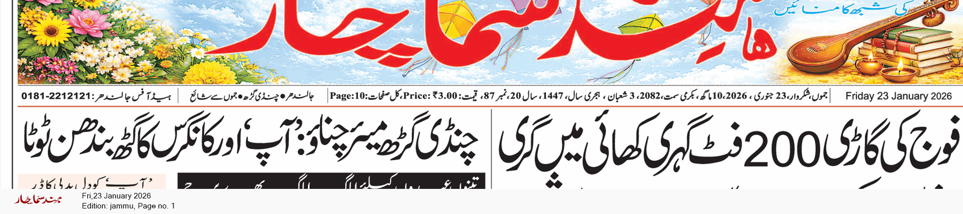 Jammu 1/23/2026 12:00:00 AM