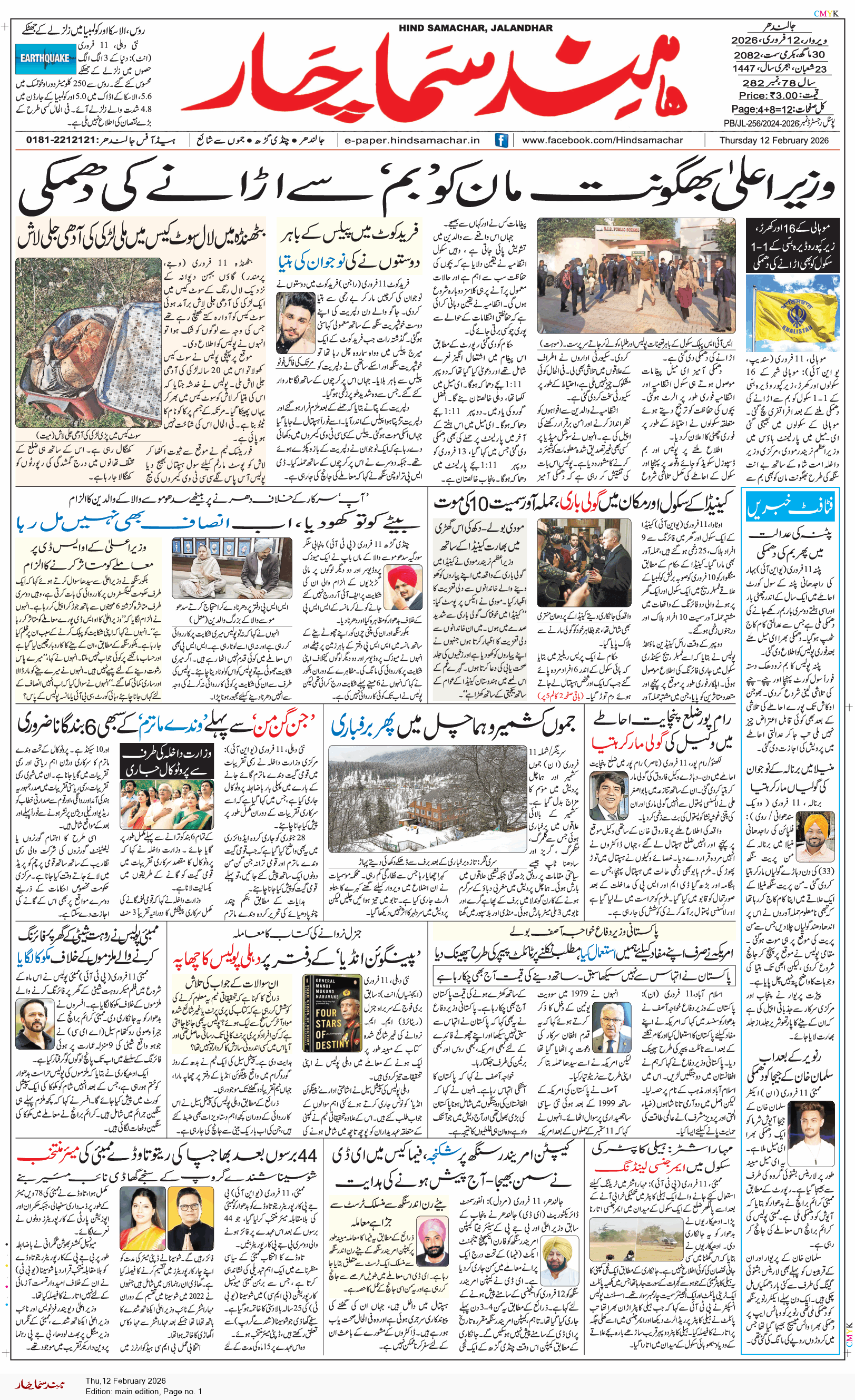 Main Edition 2/12/2026 12:00:00 AM