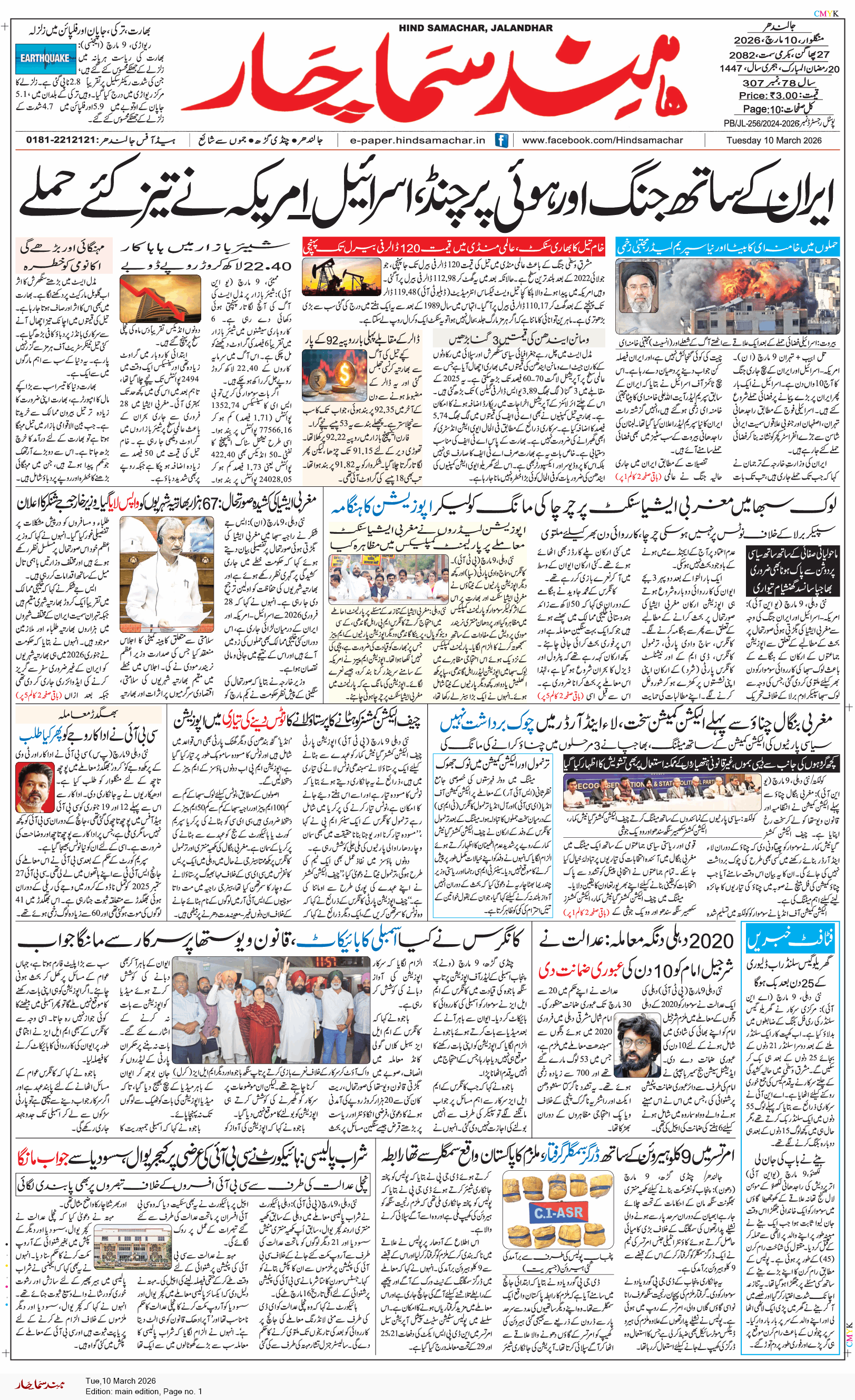 Main Edition 3/10/2026 12:00:00 AM