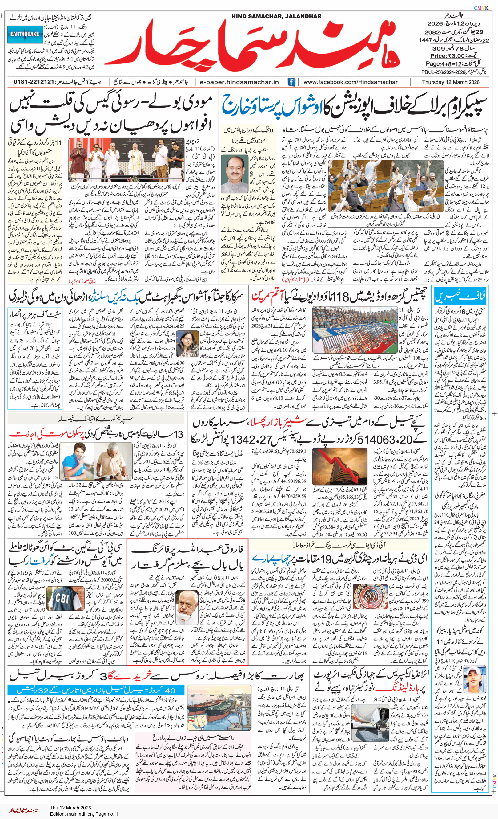 Main Edition 3/12/2026 12:00:00 AM