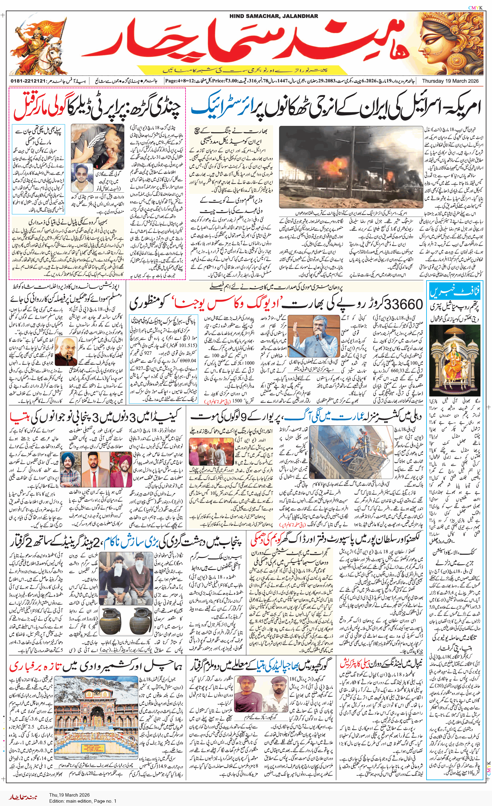 Main Edition 3/19/2026 12:00:00 AM