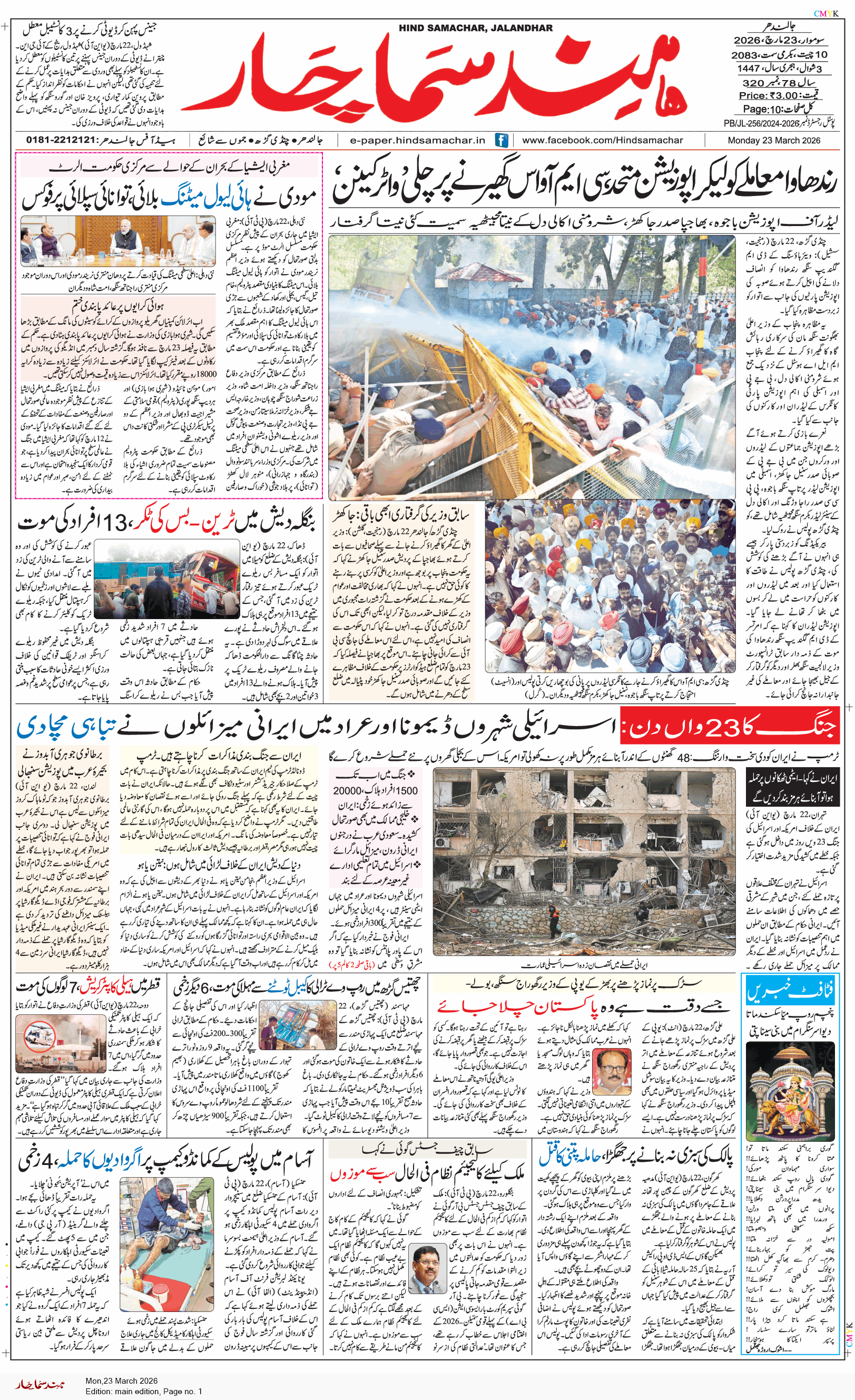 Main Edition 3/23/2026 12:00:00 AM