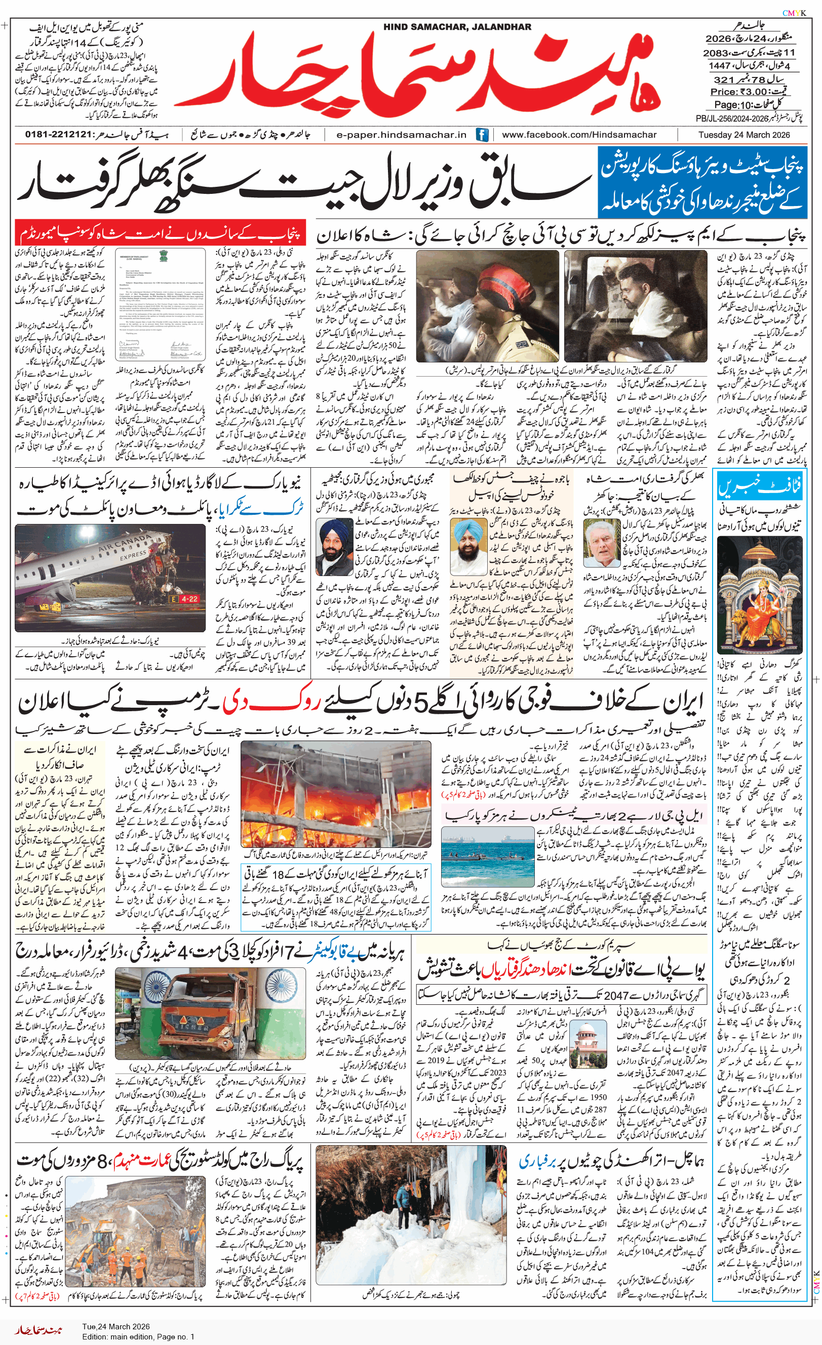 Main Edition 3/24/2026 12:00:00 AM