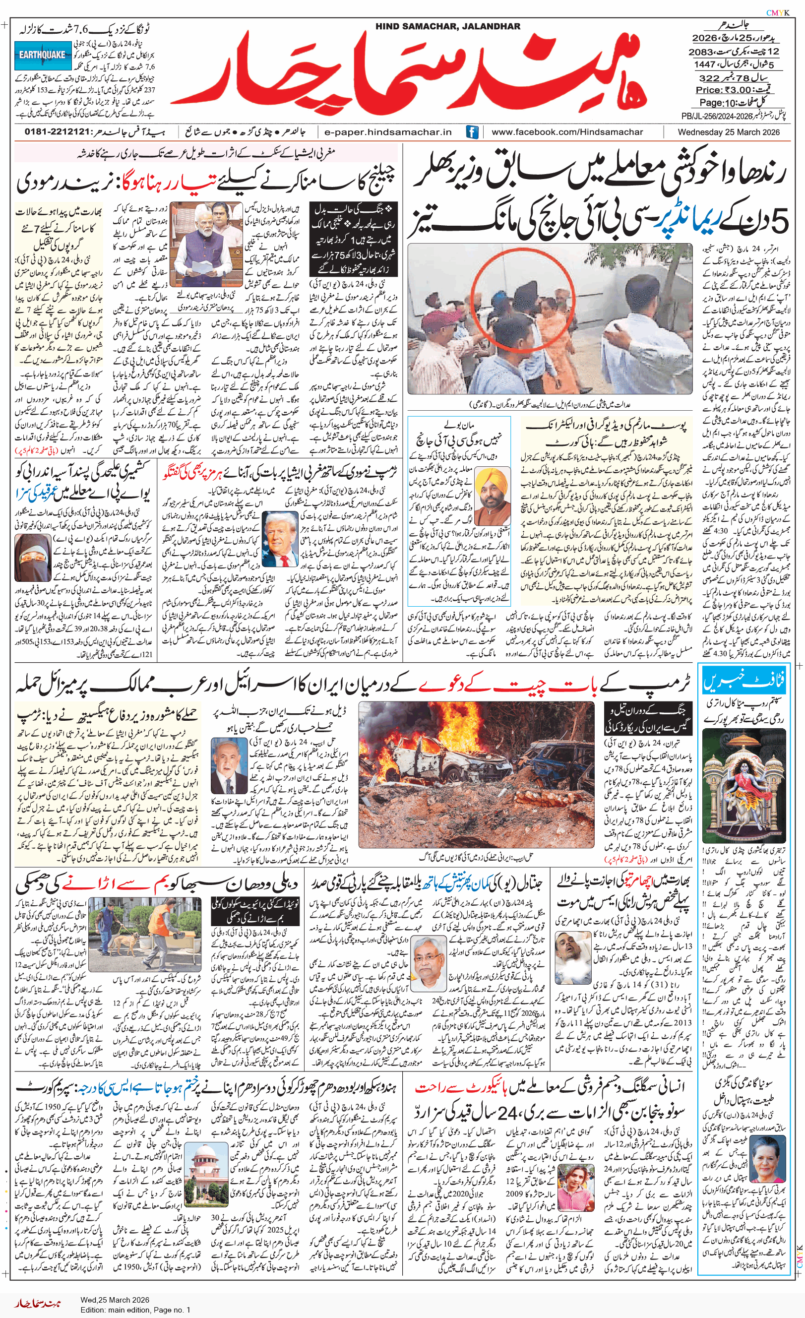 Main Edition 3/25/2026 12:00:00 AM