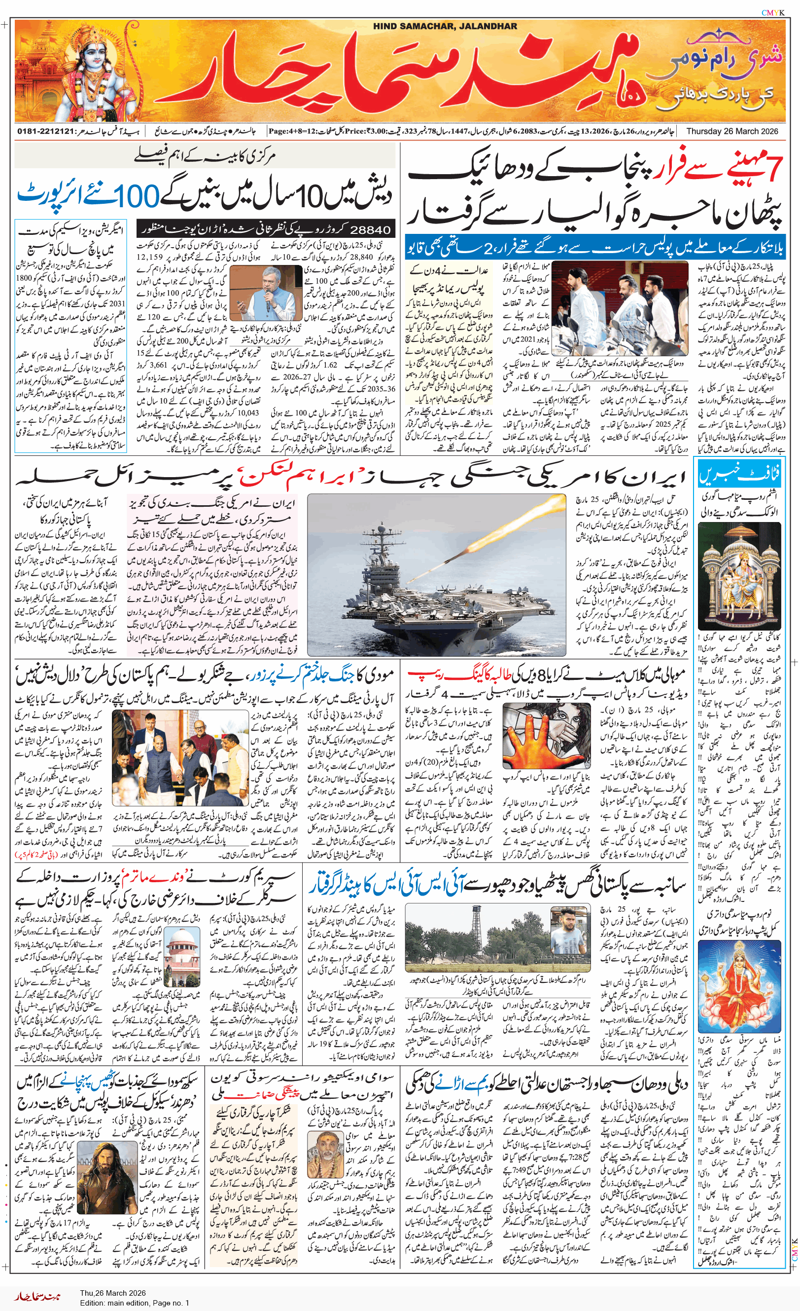 Main Edition 3/26/2026 12:00:00 AM