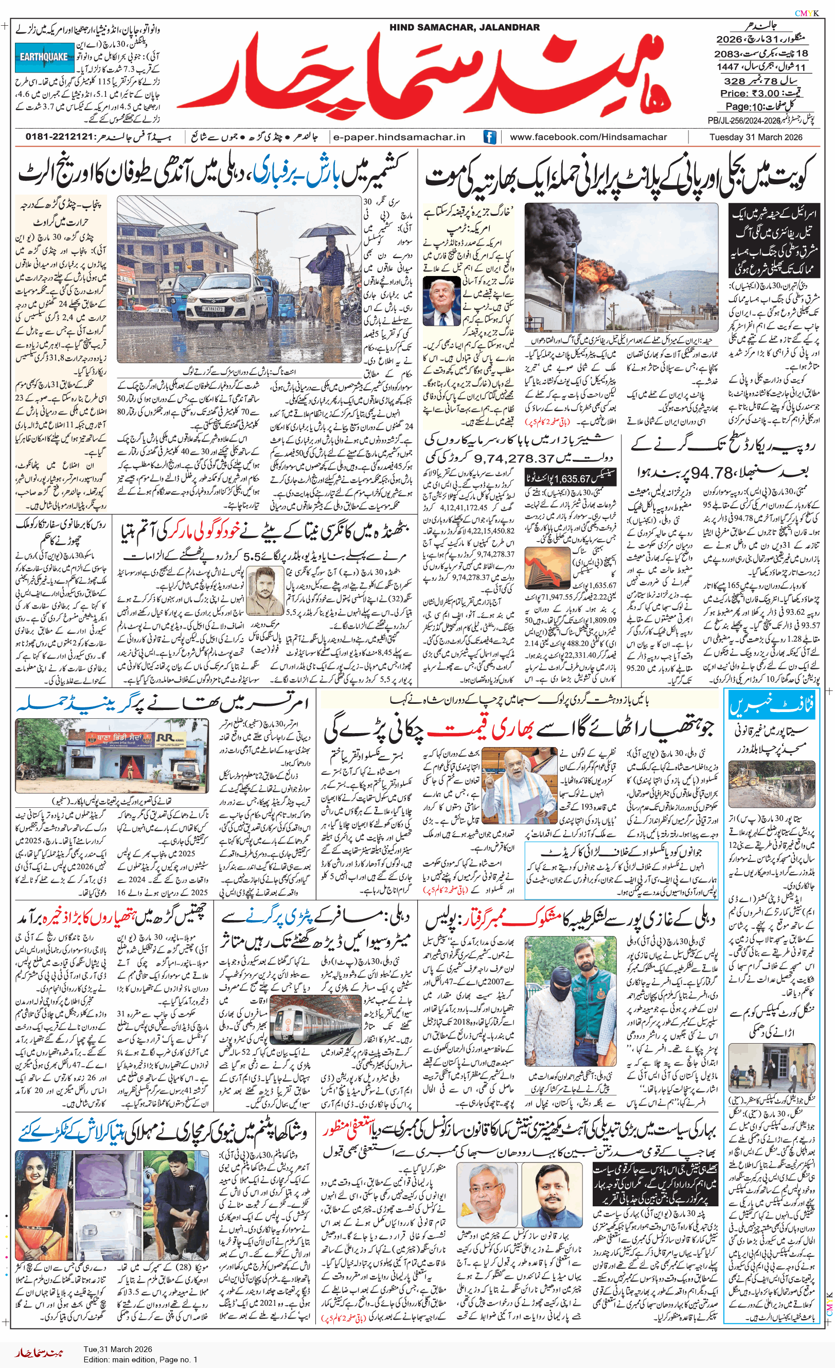 Main Edition 3/31/2026 12:00:00 AM