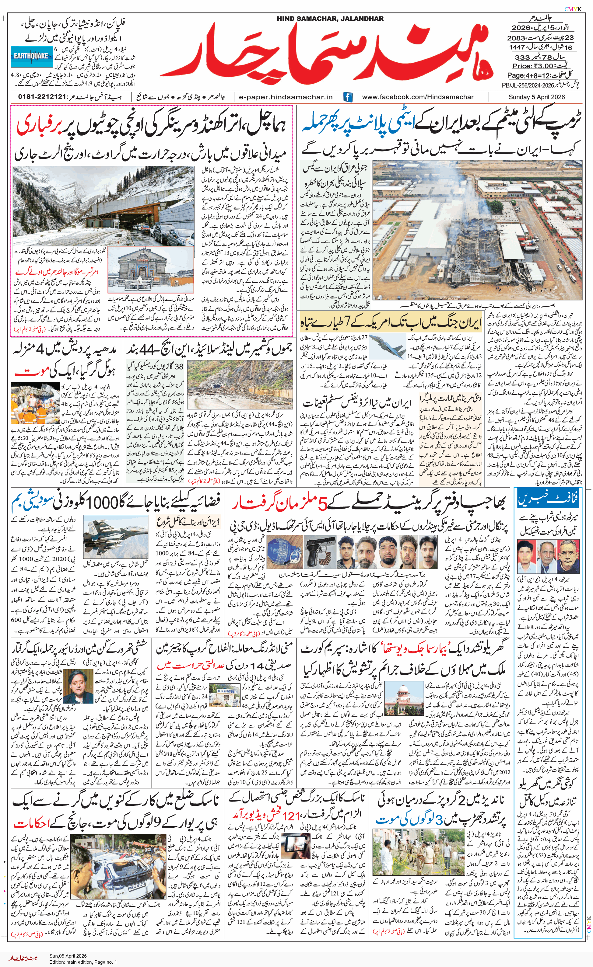 Main Edition 4/5/2026 12:00:00 AM