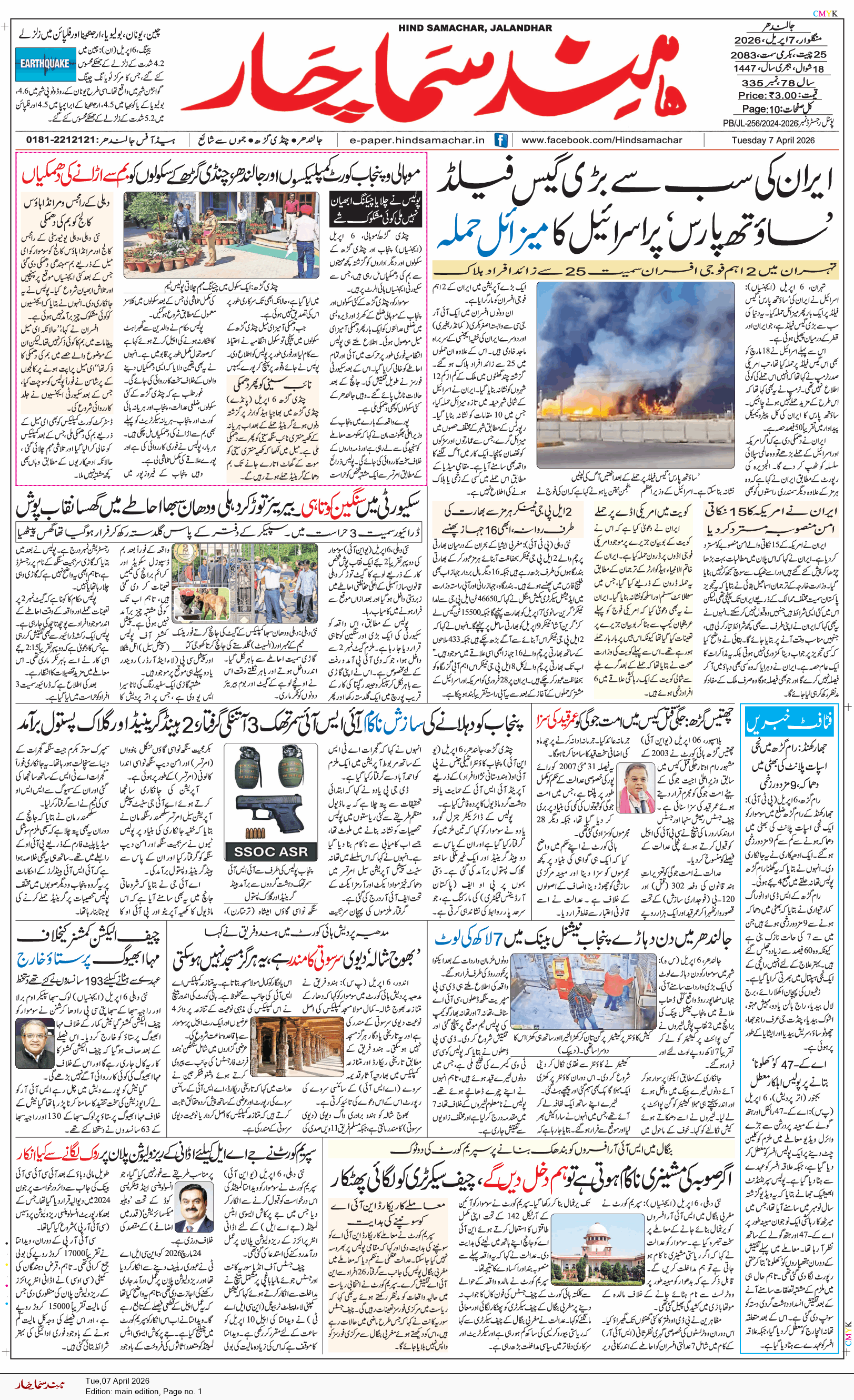 Main Edition 4/7/2026 12:00:00 AM