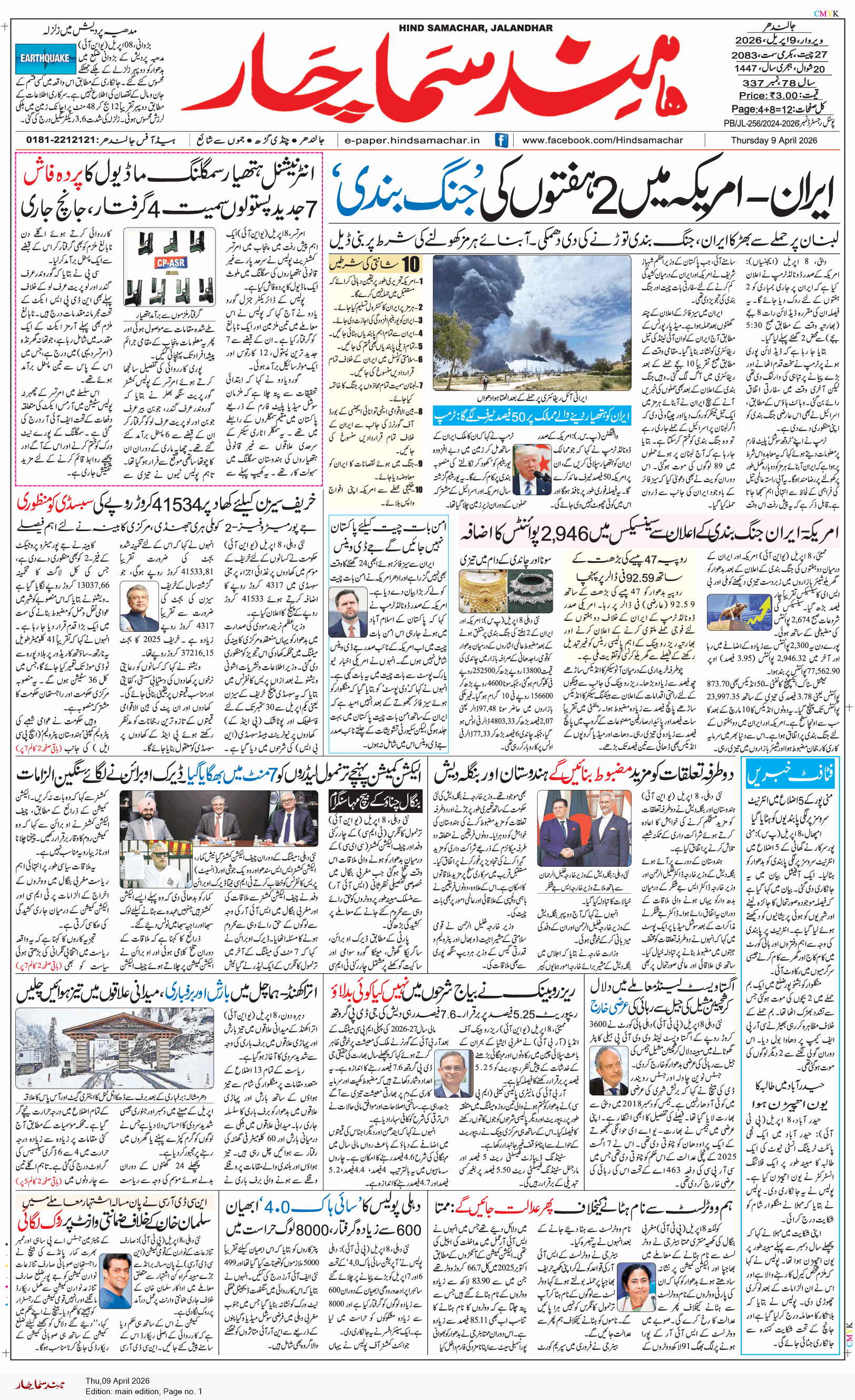 Main Edition 4/9/2026 12:00:00 AM