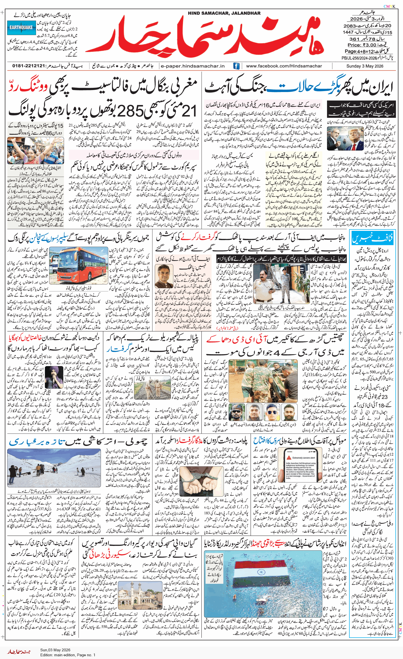 Main Edition 5/3/2026 12:00:00 AM