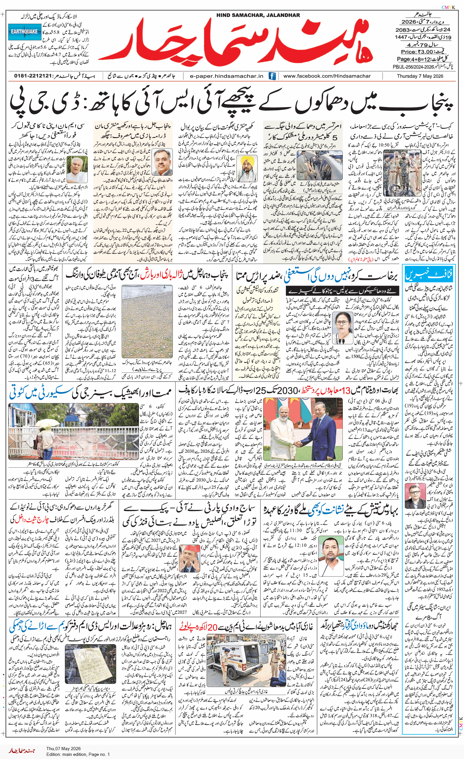 Main Edition 5/7/2026 12:00:00 AM