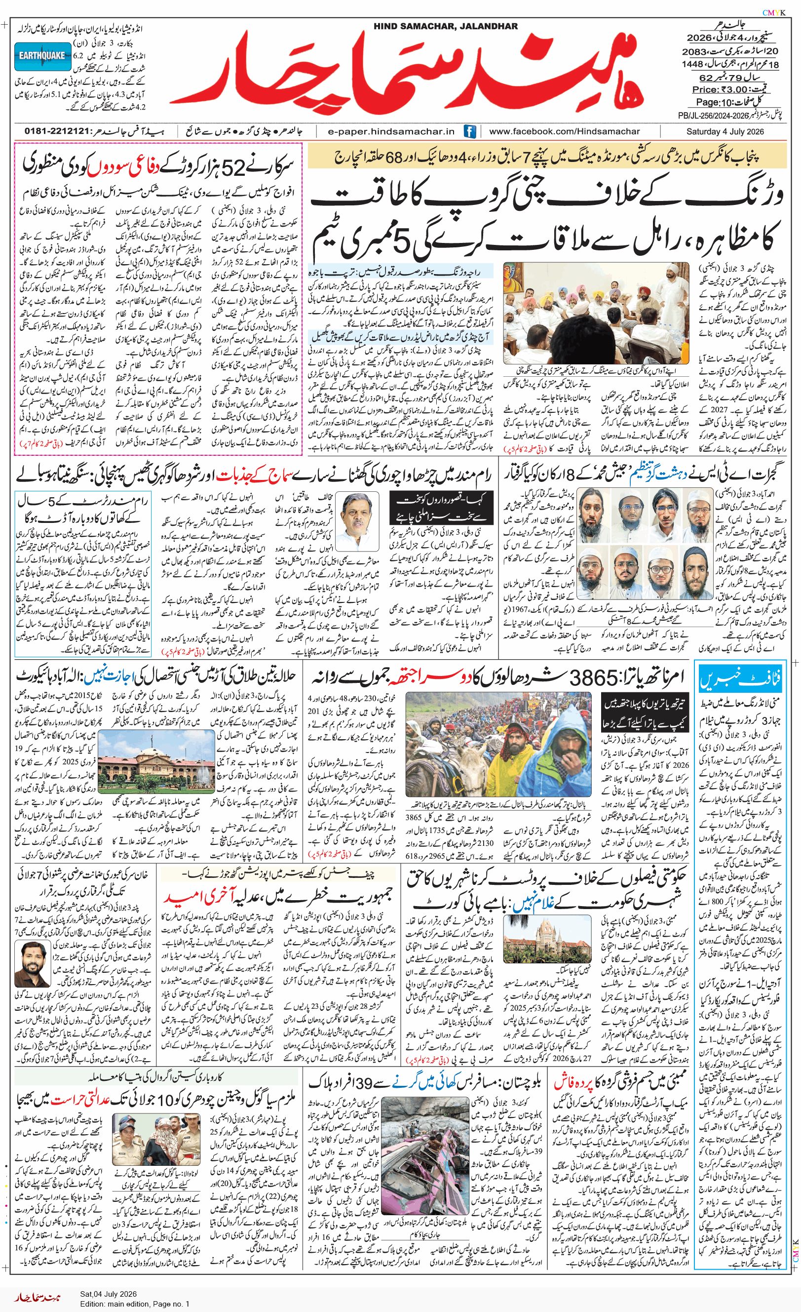 Main Edition 7/4/2026 12:00:00 AM