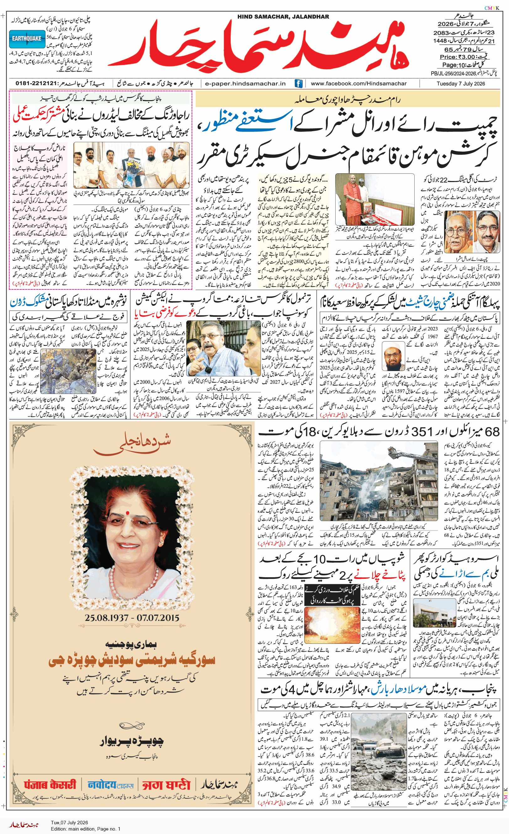 Main Edition 7/7/2026 12:00:00 AM