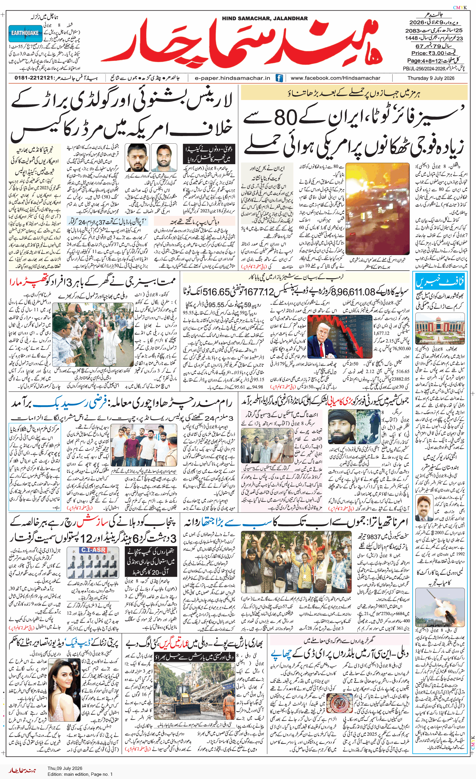 Main Edition 7/9/2026 12:00:00 AM