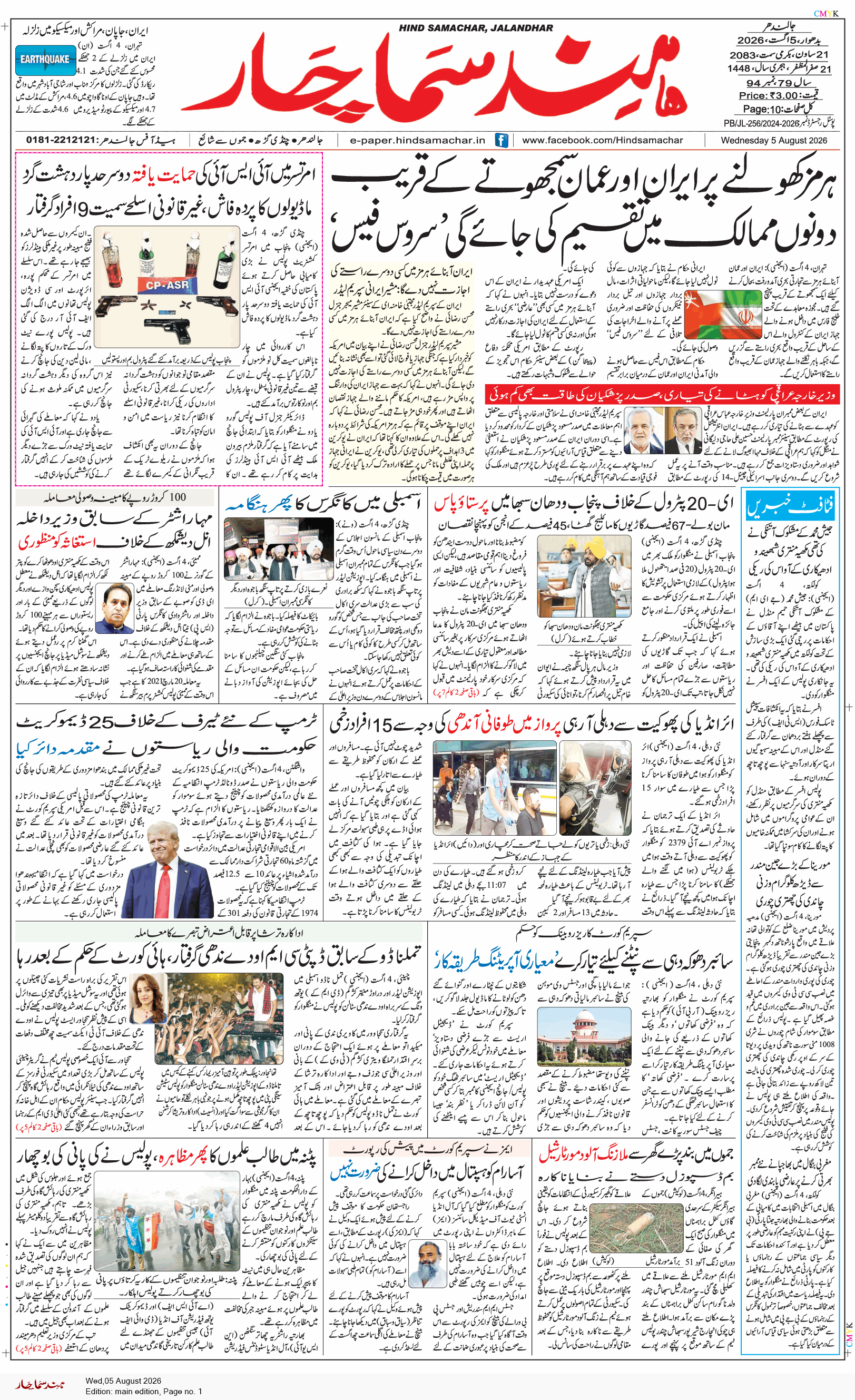 Main Edition 8/5/2026 12:00:00 AM