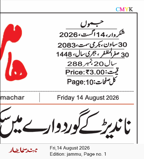 Jammu 8/14/2026 12:00:00 AM