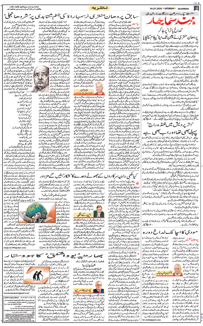 Main Edition 2020-07-04