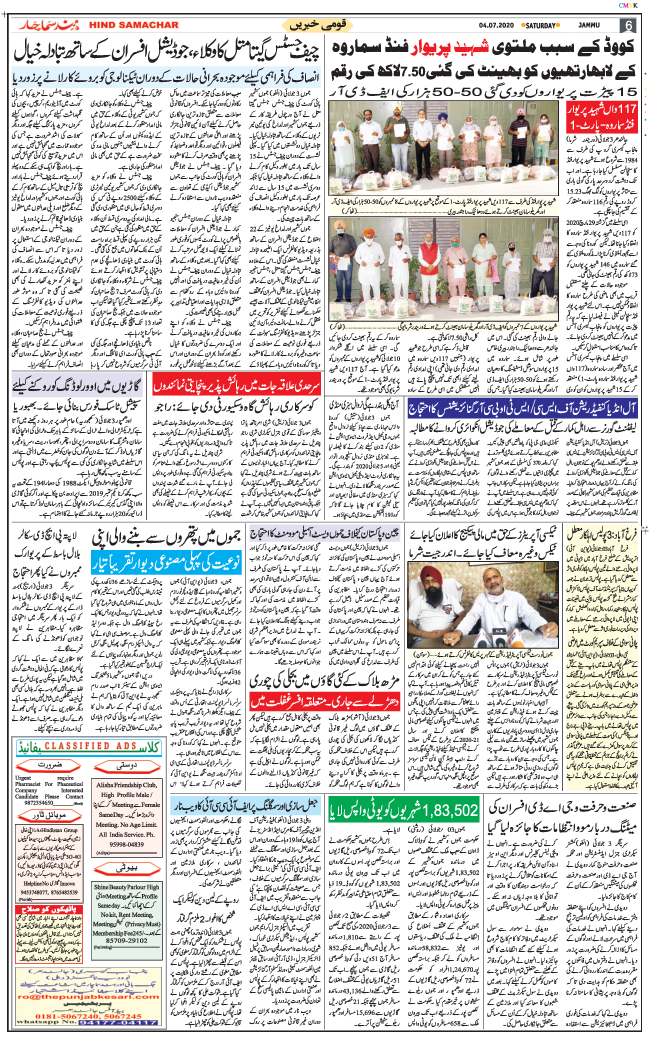 Jammu 2020-07-04
