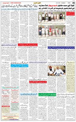 Jammu 2020-07-04