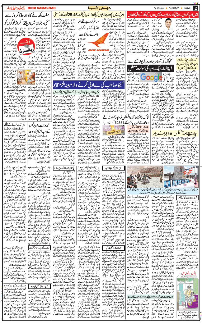 Jammu 2020-07-04