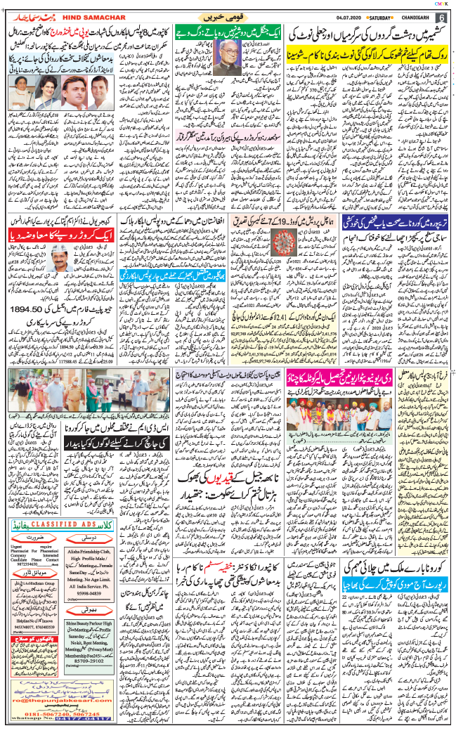 Chandigarh 2020-07-04