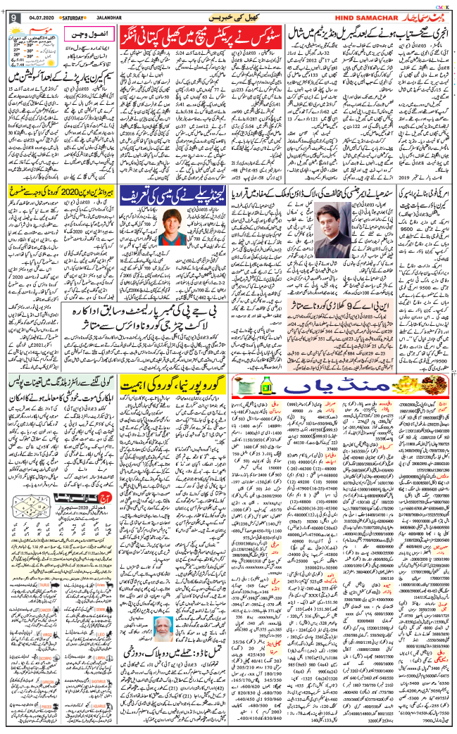 Main Edition 2020-07-04