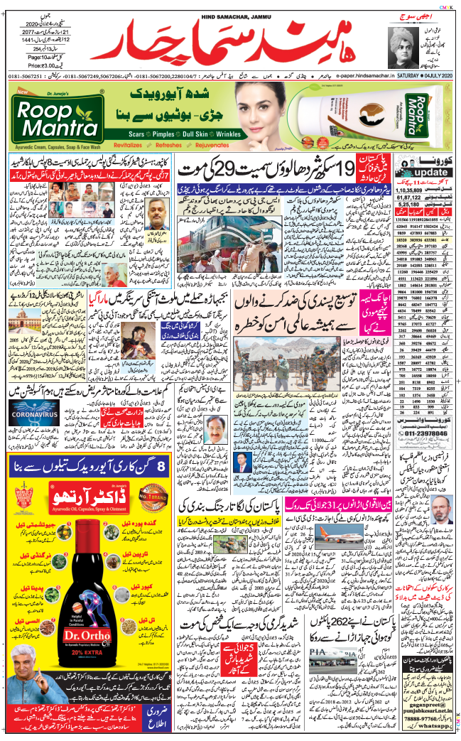 Jammu 2020-07-04