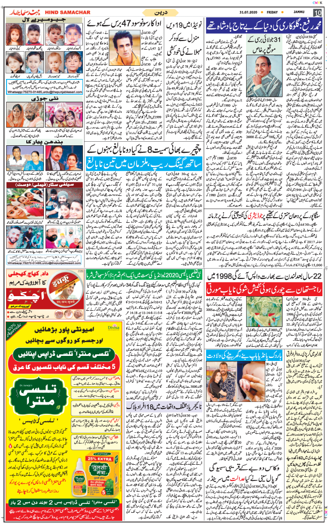 Jammu 2020-07-31