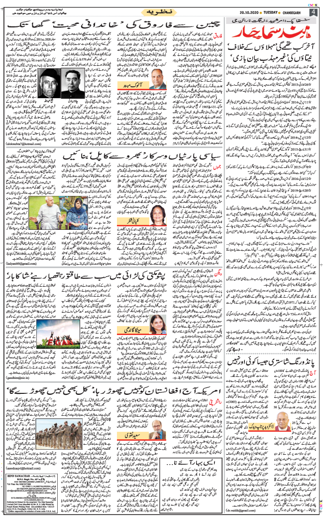 Chandigarh 2020-10-20