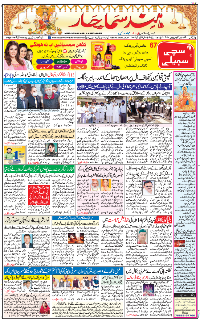 Chandigarh 2020-10-20