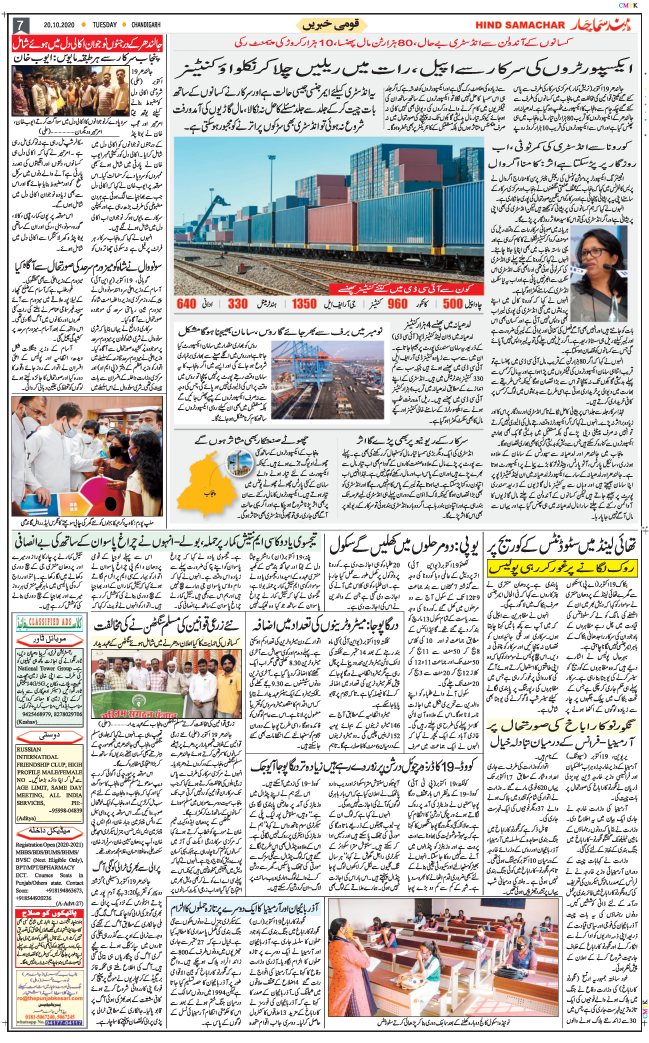 Chandigarh 2020-10-20