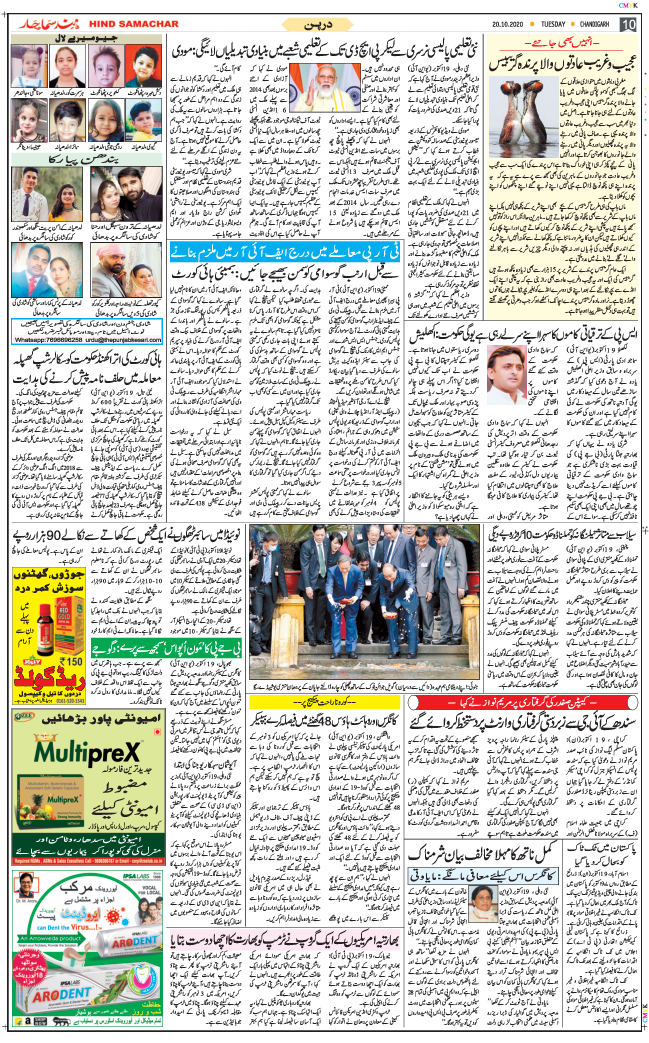 Chandigarh 2020-10-20