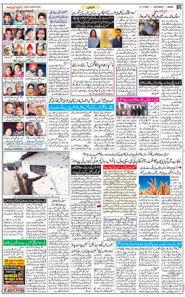 Jammu 2020-11-21