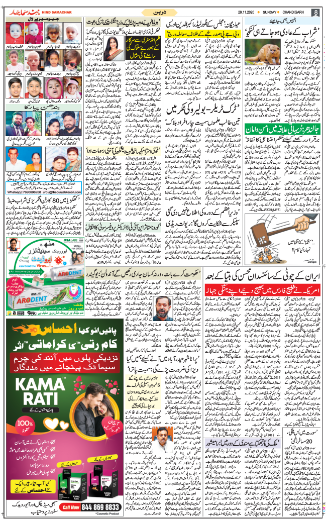 Chandigarh 2020-11-29