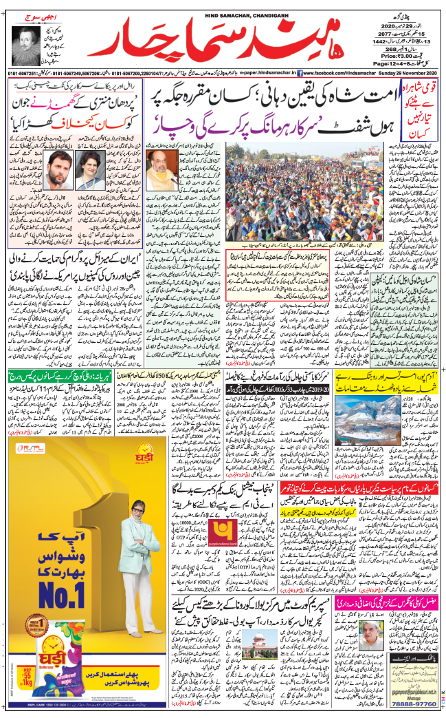 Chandigarh 2020-11-29