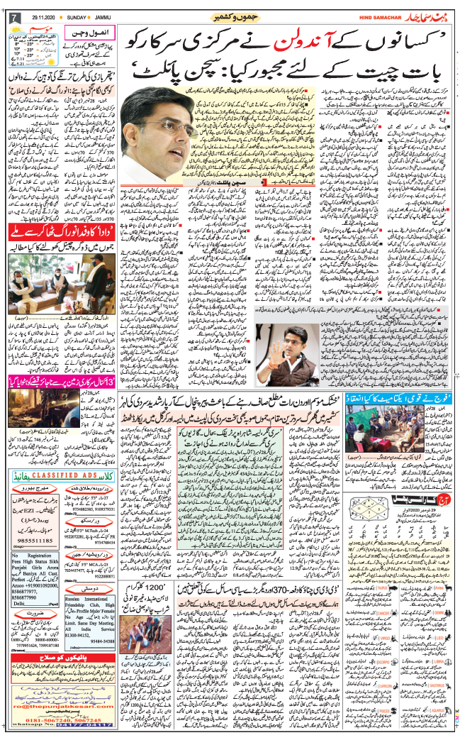 Jammu 2020-11-29