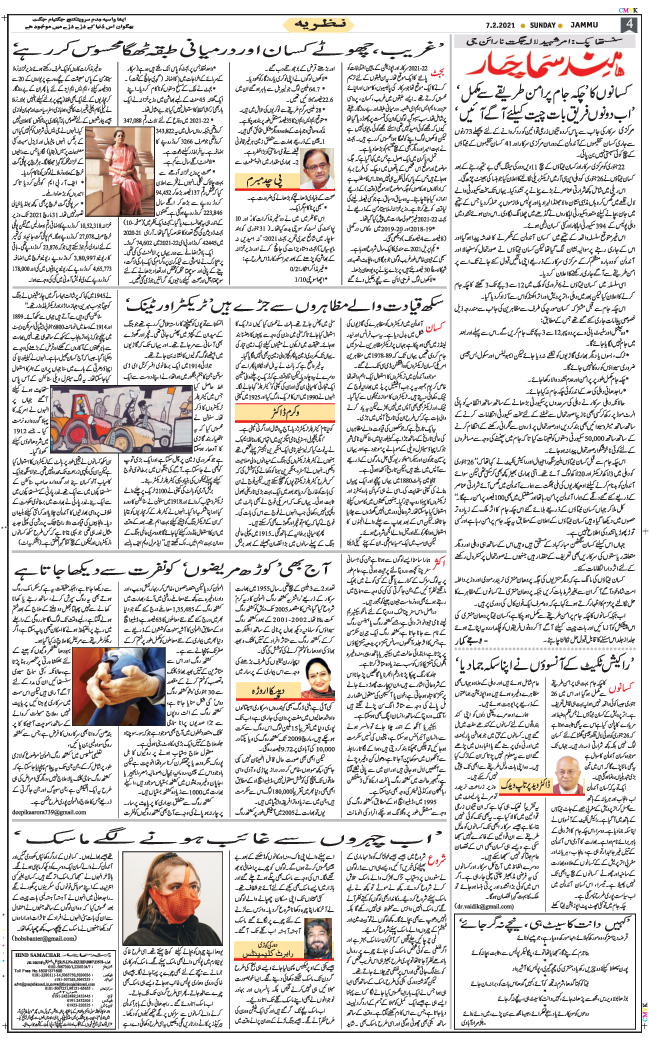 Jammu 2021-02-07