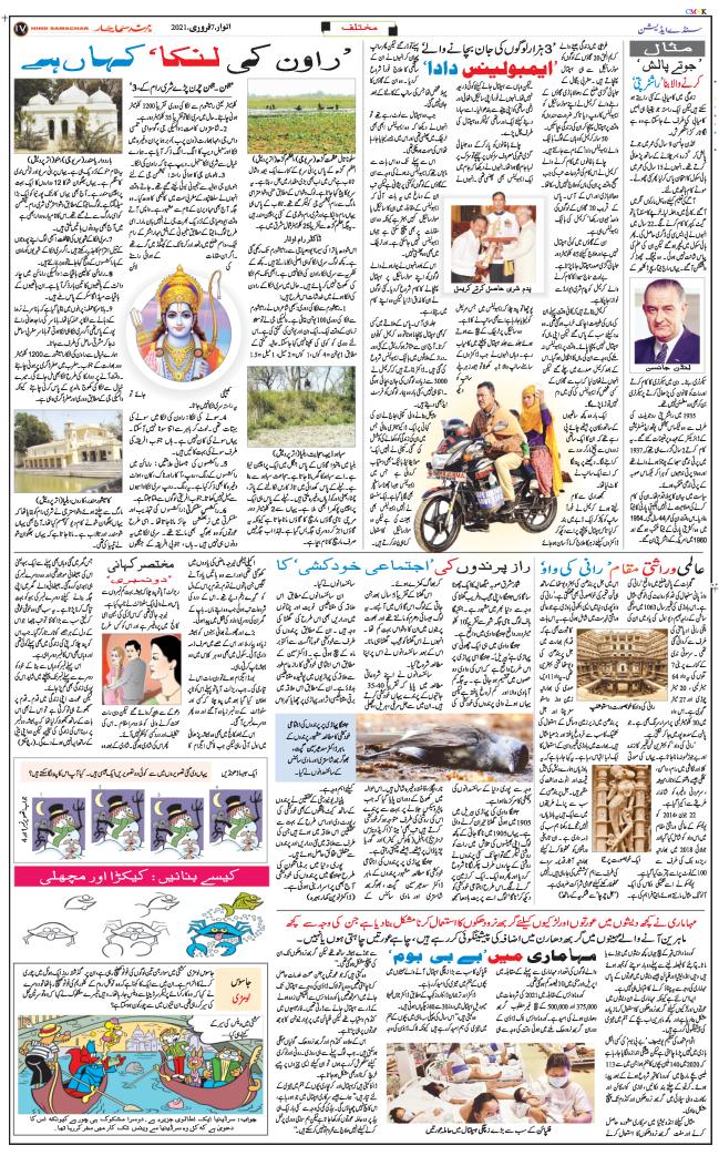 Jammu 2021-02-07