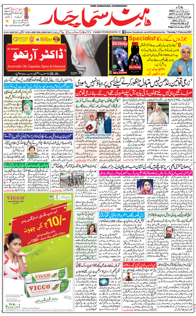 Chandigarh 2021-02-11