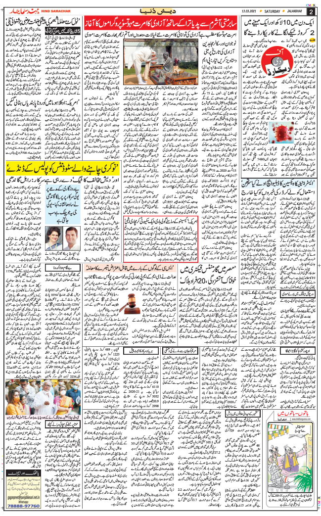 Main Edition 2021-03-13