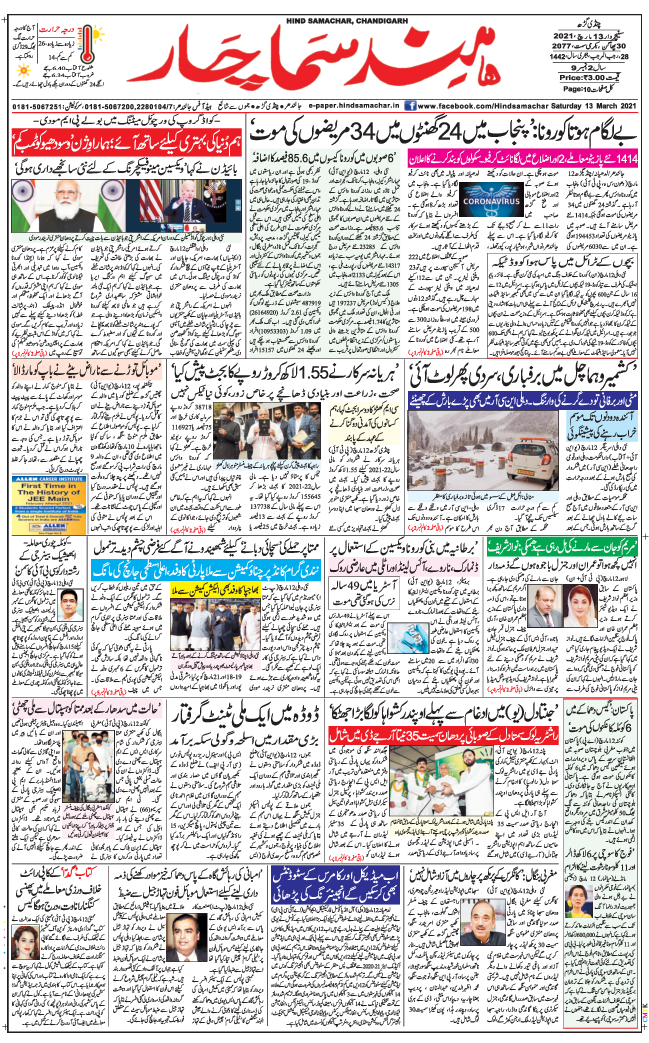 Chandigarh 2021-03-13